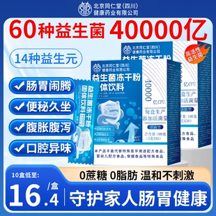 益生菌成人大人儿童调肠胃肠道便理秘官方旗舰店正品 冻干粉 益生元