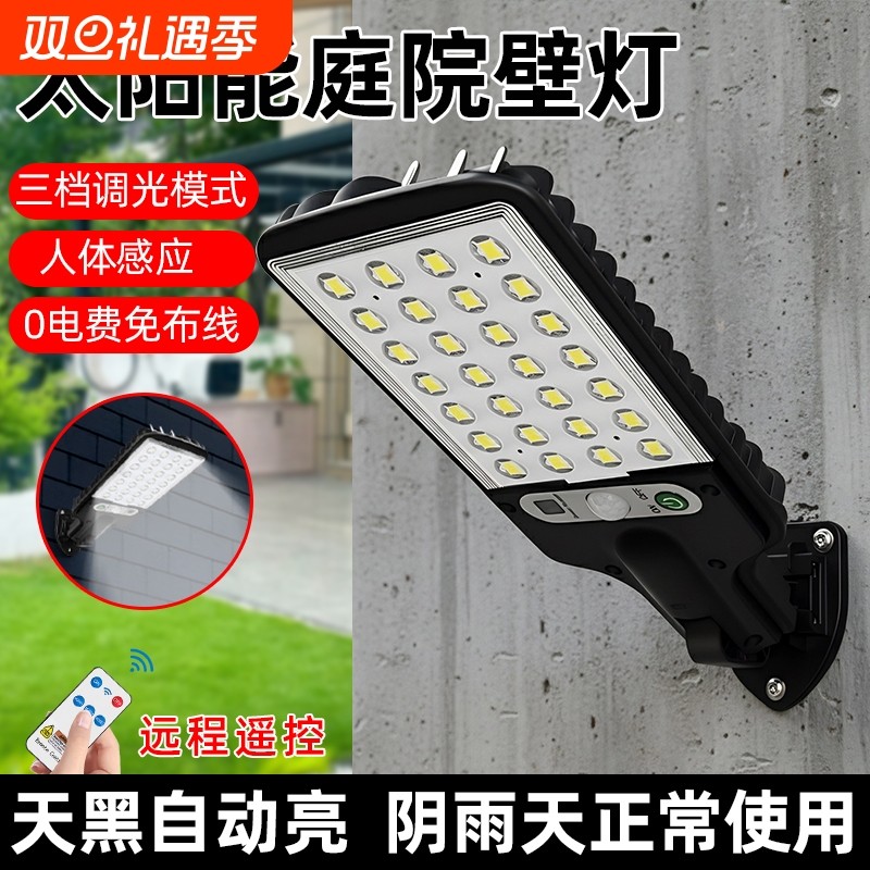 太阳能路灯庭院照明灯家用户外超亮人体感应灯LED一体化壁灯防水