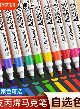 touchmark单支丙烯马克笔小学生专用不透色可叠色丙烯笔美术防水速干无毒可水洗黑色白色红色炳稀软头