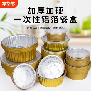 空气炸锅锡纸盒金色圆形铝箔碗焗红薯烤箱烧烤加厚加硬外卖一次性