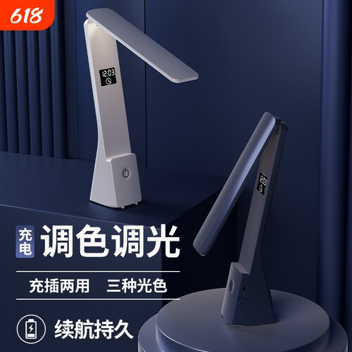 台灯可折叠充电时钟护眼学习儿童学生宿舍大学生多功能LED灯卧室