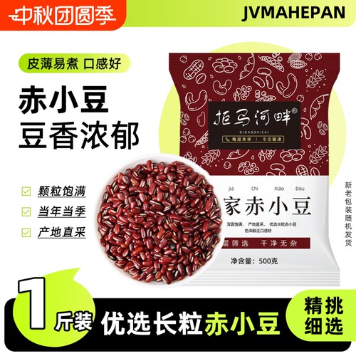 长粒赤小豆5斤农家自种今年新货