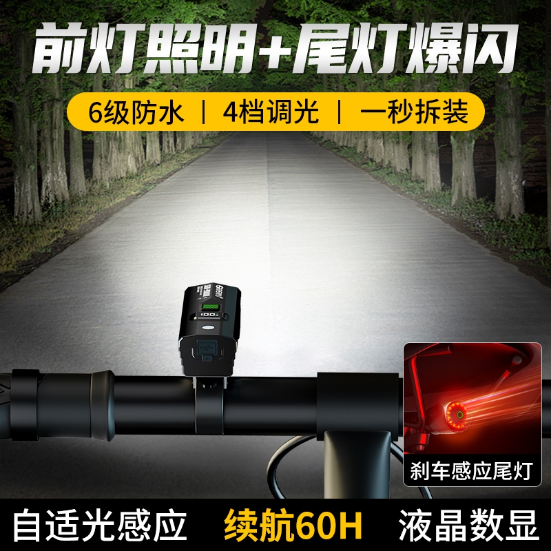 自行车夜骑灯骑行装备尾灯山地车公路车灯夜间前灯强光手电筒超亮