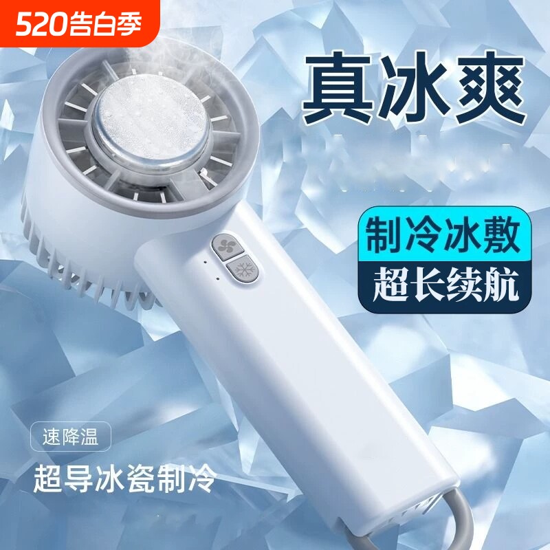 冰敷手持迷你小风扇半导体制冷户外小型便携式随身小空调充电新款