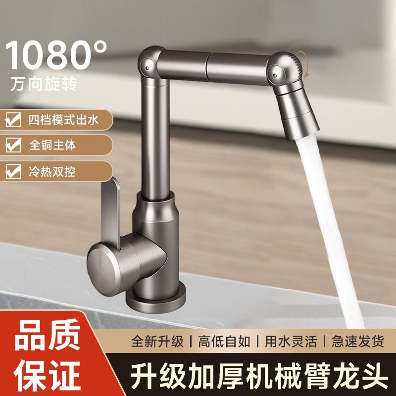 全铜机械臂万向洗脸盆水龙头洗手盆卫生间冷热面盆洗脸洗手池龙头