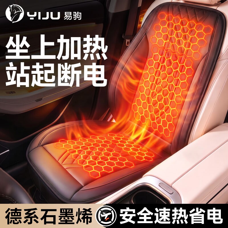 汽车电加热坐垫加热冬季石墨烯12V24V车载改装毛绒座垫保暖单座