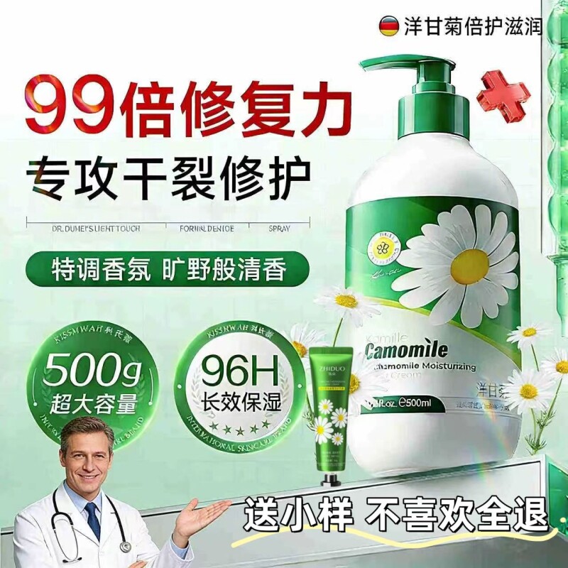 洋甘菊护手霜植物精华手霜保湿小雏菊护肤霜补水滋润大容量防干裂