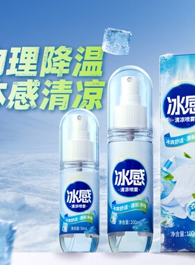清凉喷雾夏季户外运动健身