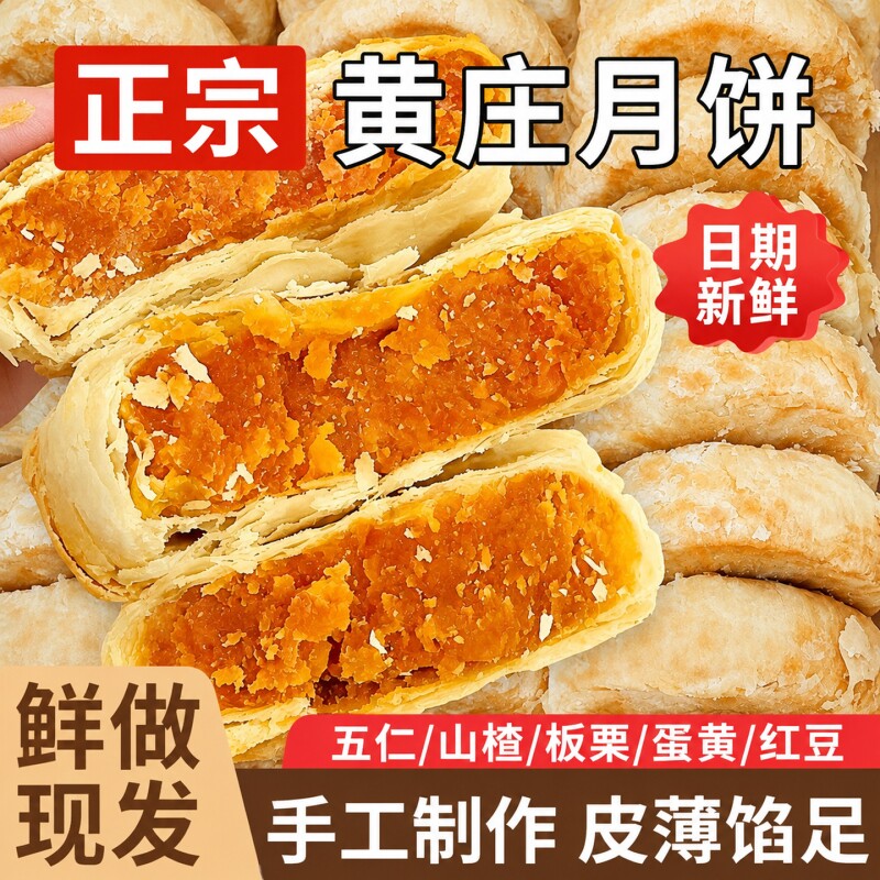 黄庄月饼蛋黄河北特产非遗手工苏式酥皮点心传统糕点五仁月饼中秋