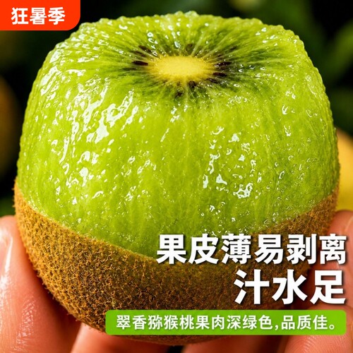 新鲜绿心猕猴桃现摘|千人加购