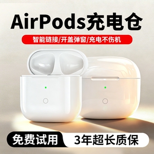 适用AirPods4蓝牙耳机盒1/2/3代Pro2充电仓原装耳机配对弹窗无线