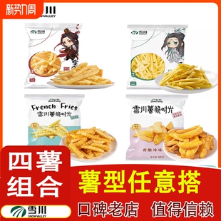 雪川细薯粗薯波纹薯薯角空气炸锅美食裹粉香脆薯条500克组合装