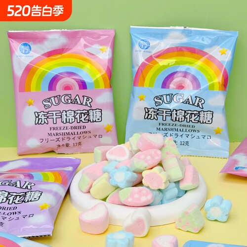 冻干网红棉花糖果酥脆创意彩虹解