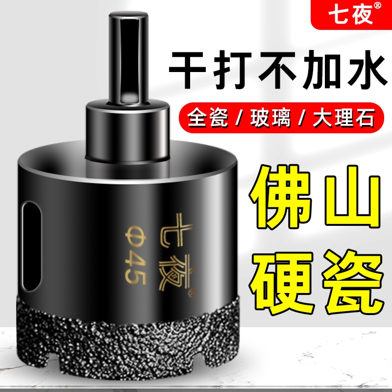 瓷砖开孔器钻头全瓷陶瓷花岗岩石材玻璃大理石手电钻头打孔角磨机