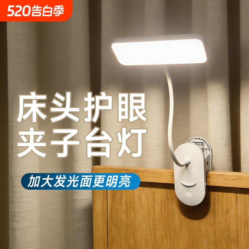 小台灯护眼学习专用宿舍充电台灯夹子式卧室床头灯夹式插电电池