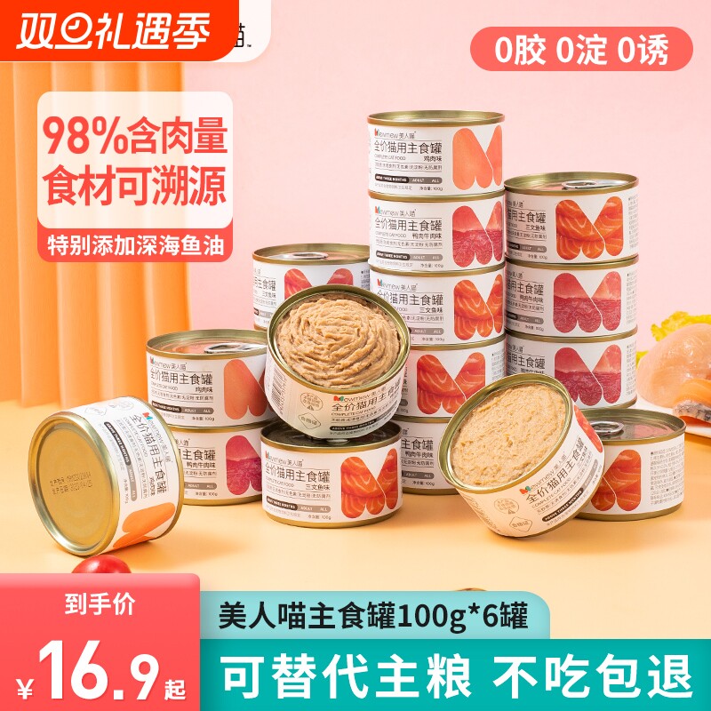 美人喵猫罐头主食罐幼猫成猫饭营养增肥湿粮猫条猫咪零食全价猫粮