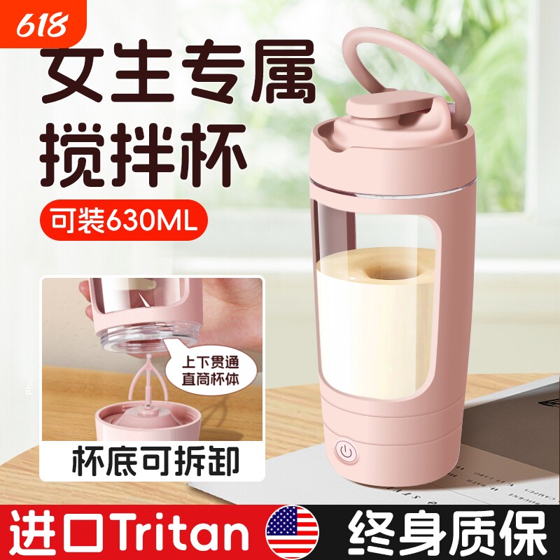 新款女生全自动搅拌杯电动咖啡杯奶昔摇摇杯子便携蛋白大容量充电
