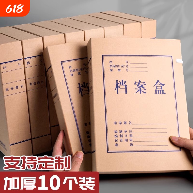 牛皮纸档案盒文件资料收纳盒大容量印logo加厚纸质进口无酸纸5cm整理盒标准会计文书a4分类办公个人打包保存
