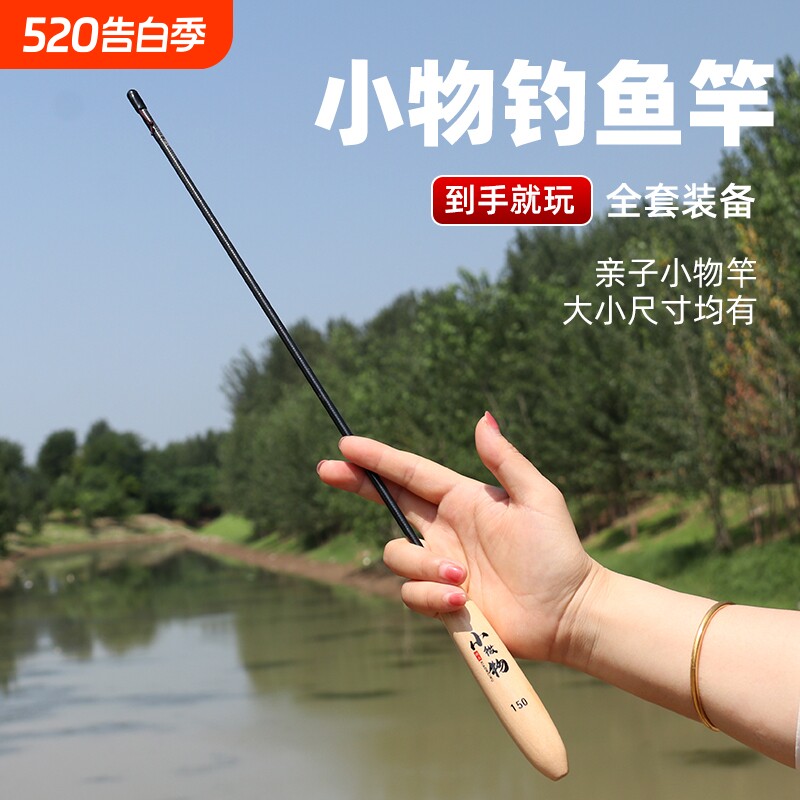 小物钓竿套装便携儿童鱼竿溪流竿马口微物钓竿小手杆钓竿套装