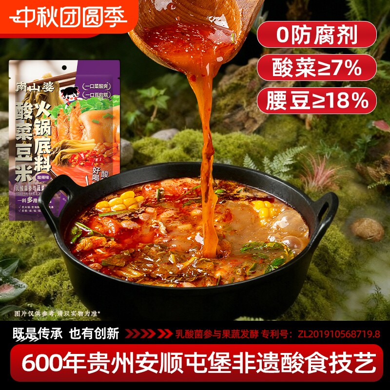 南山婆贵州酸菜豆米火锅2-3人锅