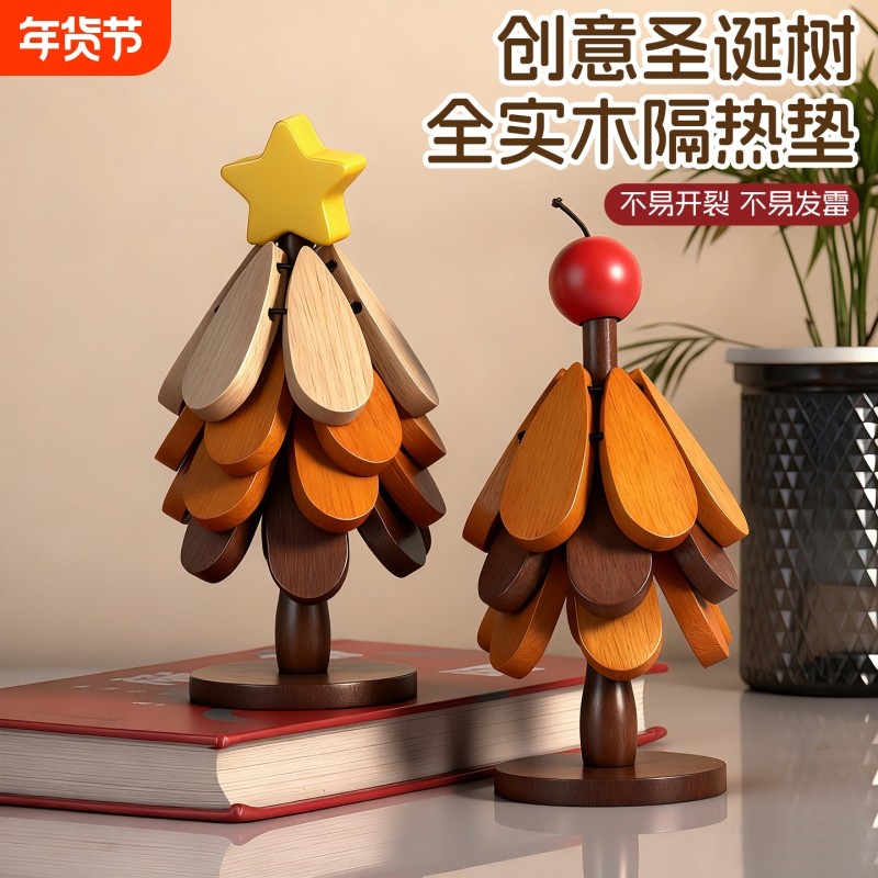 圣诞树隔热垫创意餐垫桌杯垫实木防烫耐高温锅垫餐边柜摆件装饰品,居家布艺,餐垫,淘宝优惠券,粉丝福利购,淘宝优惠卷