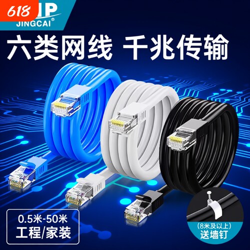 超六类七类八类成品家用高速网线