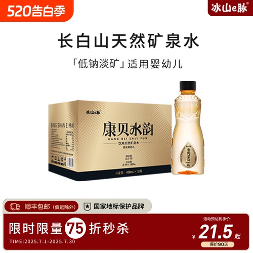 康贝水韵长白山脉天然矿泉水400ml*12瓶整箱瓶装低氘弱碱性饮用水