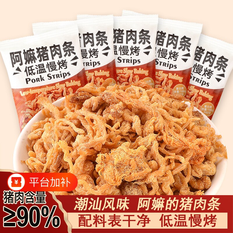 潮汕啊嫲猪肉条猪肉干猪肉松网红特产解馋休闲零食非油炸独立包装