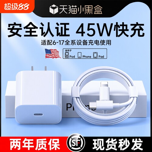 官方认证适用苹果17数据线45W快充17Promax充电器线头20W认证iPhone16/15/14正手机13品iPad闪充2米套装文枝