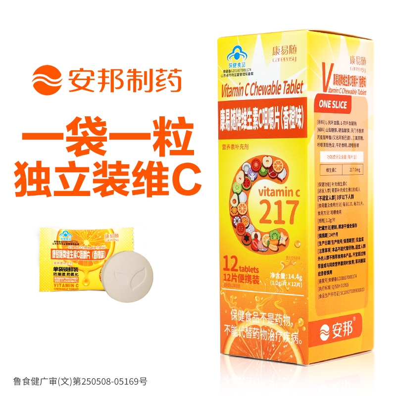 儿童维生素C咀嚼片香橙味3岁以上宝宝成人孕妇乳母学生VC含片单袋