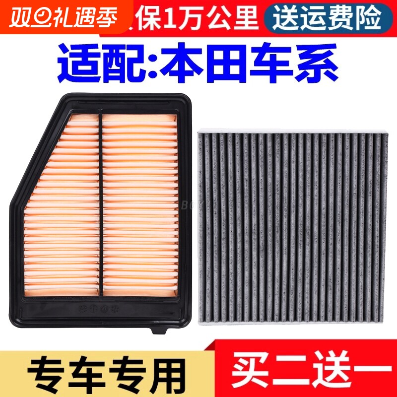 适配本田思域雅阁新飞度锋范XRV缤智CRV凌派空气滤芯空调滤清器格
