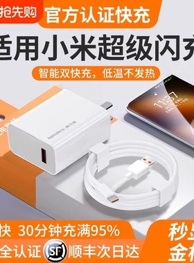 67W超级闪充适用小米120W充电器note9快充10pro红米K60原11pro头1413套装K50K40手机插头6a数据线正品氮化镓