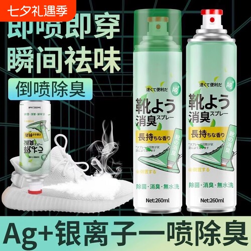 银离子鞋子除臭剂喷雾鞋袜除菌去异味球鞋柜防臭杀菌宠物除臭神器