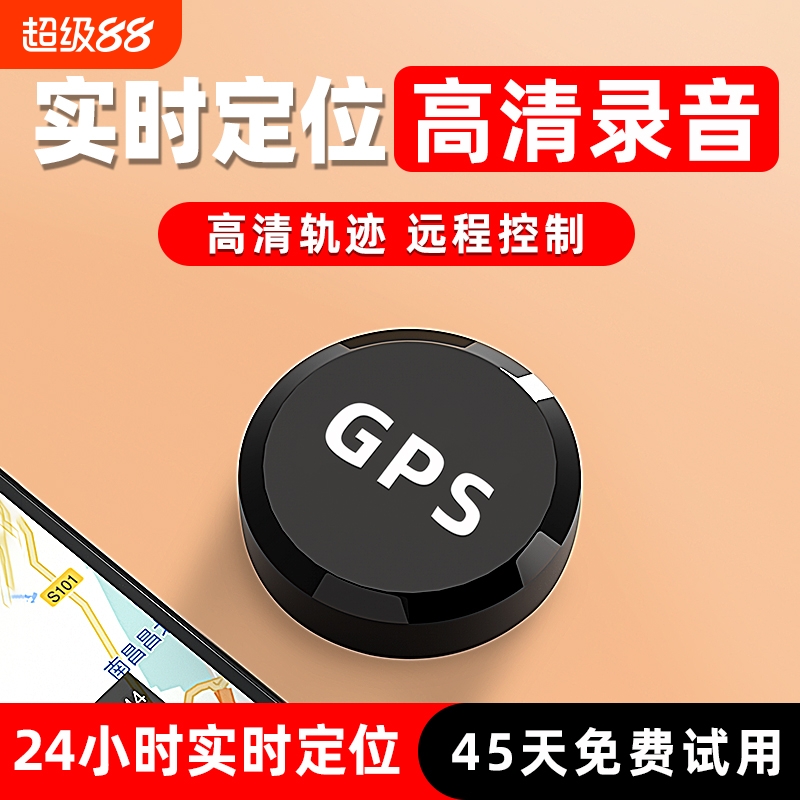 GPS车辆防盗定位器|202人收藏