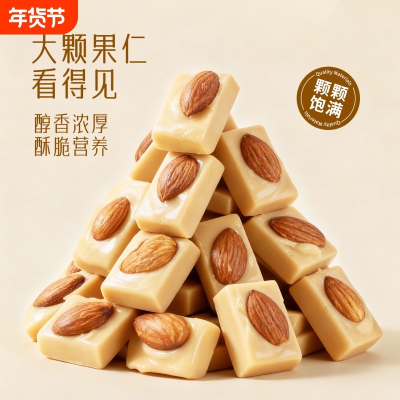 格兰冠果仁奶脆酥糖巴旦木杏仁喜糖糖果零食坚果年货散装太妃海盐