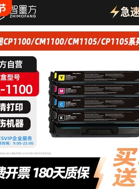 智墨方CTL-1100系列粉盒适用奔图CP1100DW/CM1100DN// CM1100ADN/CM1100ADW打印机CP1105 CM1105DW原装品质