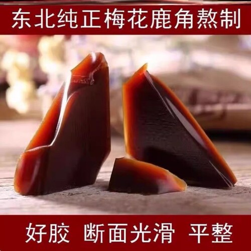 山东正品鹿角胶100g正宗鹿胶块散片装另有鳖甲龟甲胶二仙胶