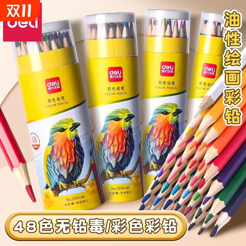 得力彩色铅笔小学生专用彩铅48色
