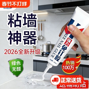 强力高粘免钉胶高粘度金属镜子瓷砖踢脚线卫生间置物架贴墙专用防水家用胶粘得牢免打孔胶水固定浴室挂钩厨房