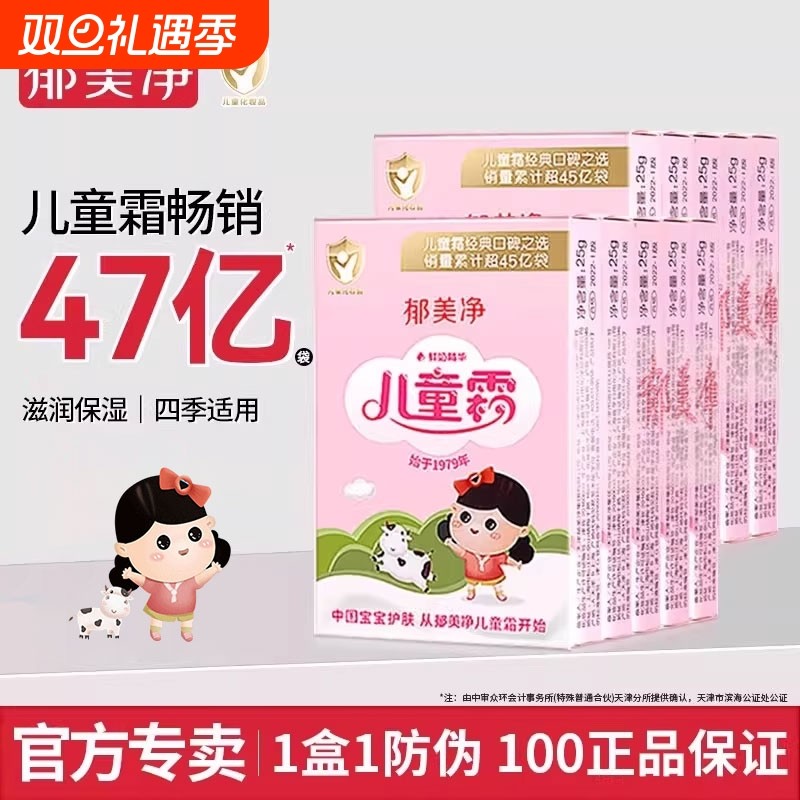 郁美净儿童霜身体乳霜补水保湿滋润光滑儿童宝宝秋冬润肤防干裂