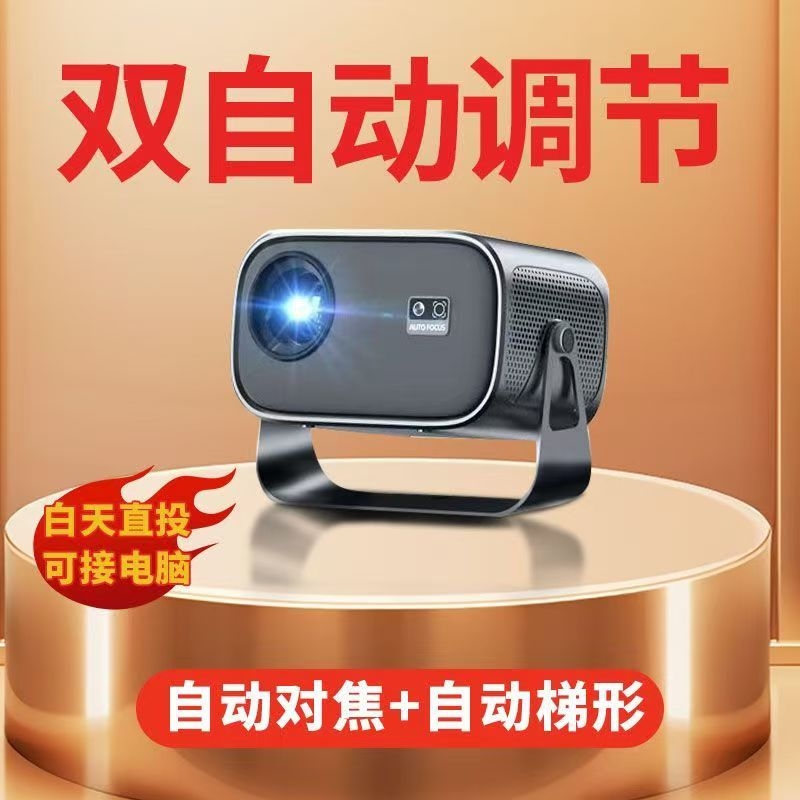 全自动对焦家用投影仪佩德罗