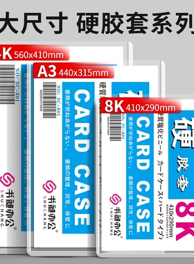 4K竖开硬胶套4k画纸硬胶套8开A3透明保护套文件明星海报奖状卡套pvc加厚加大画作保护套装纸540*390mm横向套