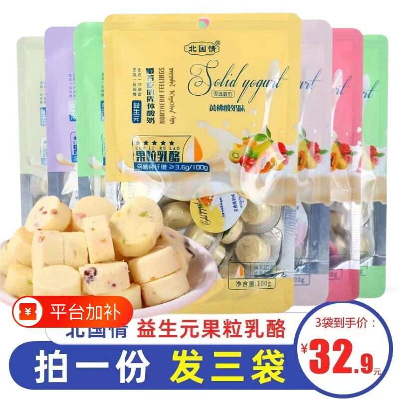 高铁同款北国情果粒乳酪干吃酸奶奶酪块益生元蔓越莓酸奶酪固体