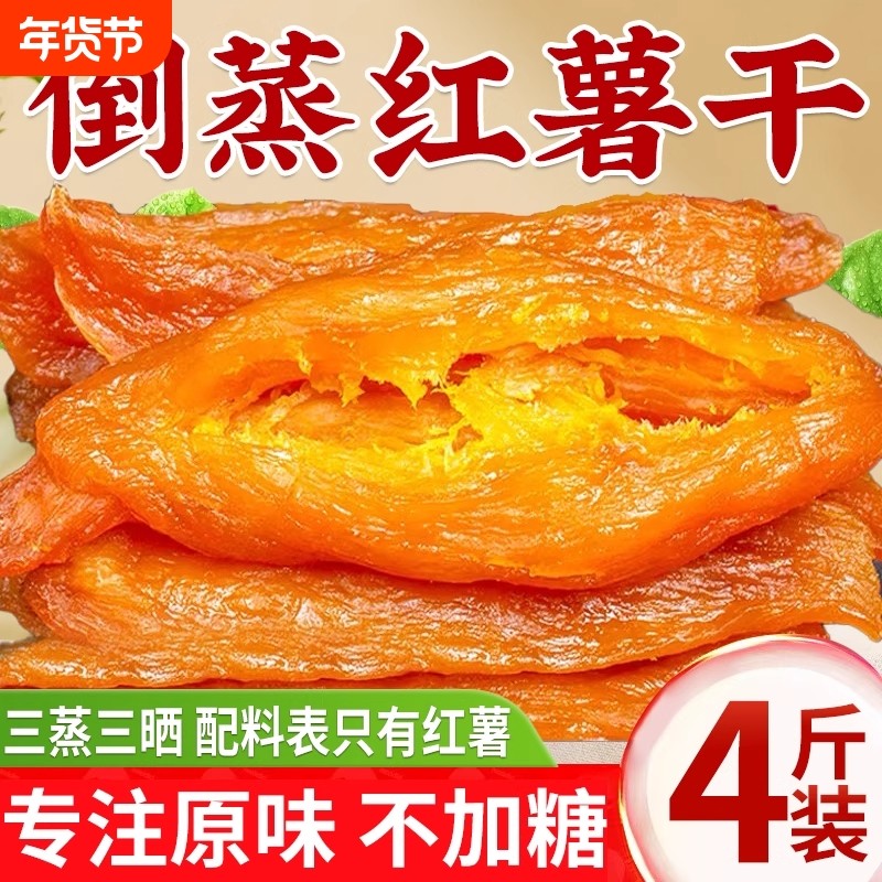 倒蒸红薯干地瓜条片番薯紫蜜薯农家自制无0添加糖精自晒即食粗粮,零食/坚果/特产,薯类制品,淘宝优惠券,粉丝福利购,淘宝优惠卷