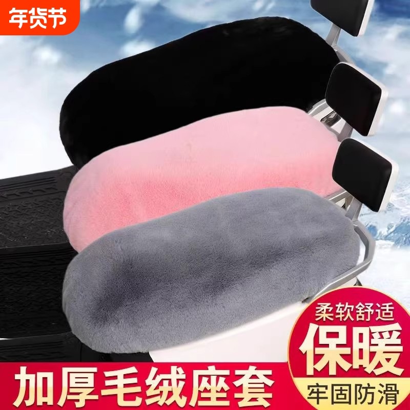 冬季电动车坐垫套保暖软屁垫加厚毛绒电瓶车座套电车座垫套加绒,电动车/配件/交通工具,电动车坐垫,淘宝优惠券,粉丝福利购,淘宝优惠卷