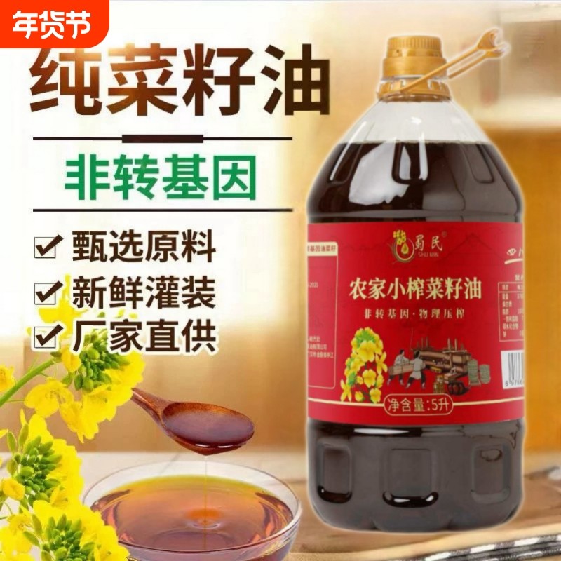 小榨纯菜籽油正四川农家自榨正宗菜油香油非转基因纯食用油大桶5L,菜籽油,淘宝优惠券,粉丝福利购,淘宝优惠卷