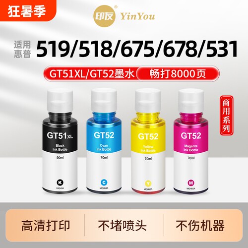 GT52墨水 53XL 适用HP惠普打印机 678 519 518 598 675 531 511 510 582 593 538 215 588 798 410 gt51 Tank