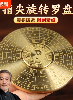 实心黄铜旋转罗盘指尖陀螺便携