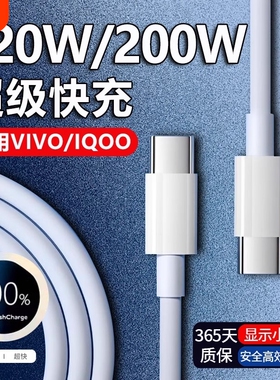 数据线充电线适用vivo/iQOO双Typec超级闪充X100X200S19S20Y300手机车载快充线6A闪充100W双Type-C接口超级充