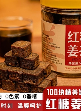 红糖姜茶广西甘蔗罐装纯正手工古法老姜红糖姨妈月子黑糖姜茶小唐